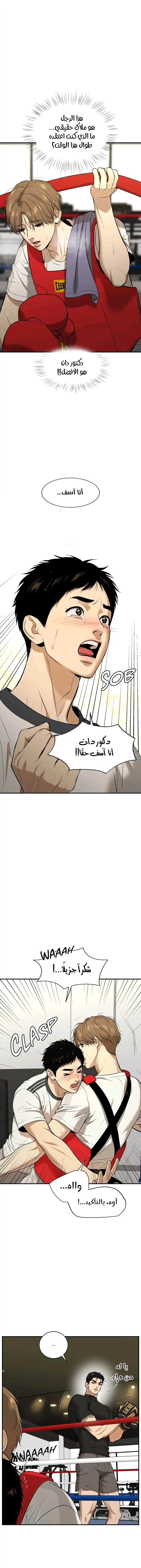 النحس – الفصل 26 page 19